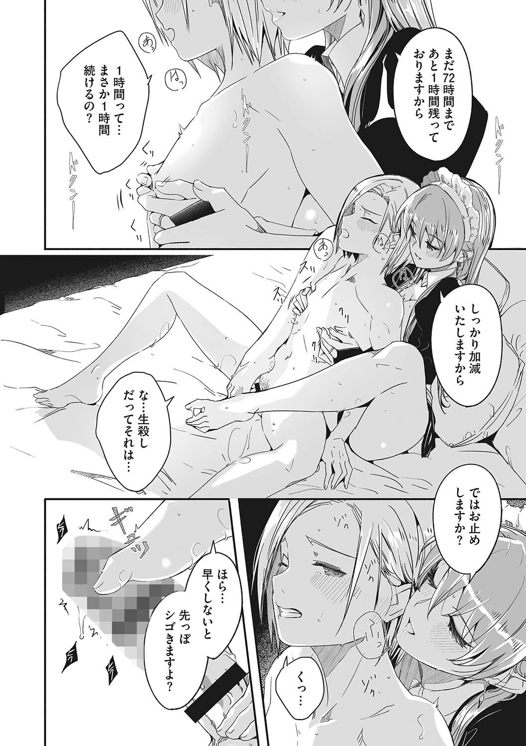 レイカは華麗な僕のメイド 12ページ