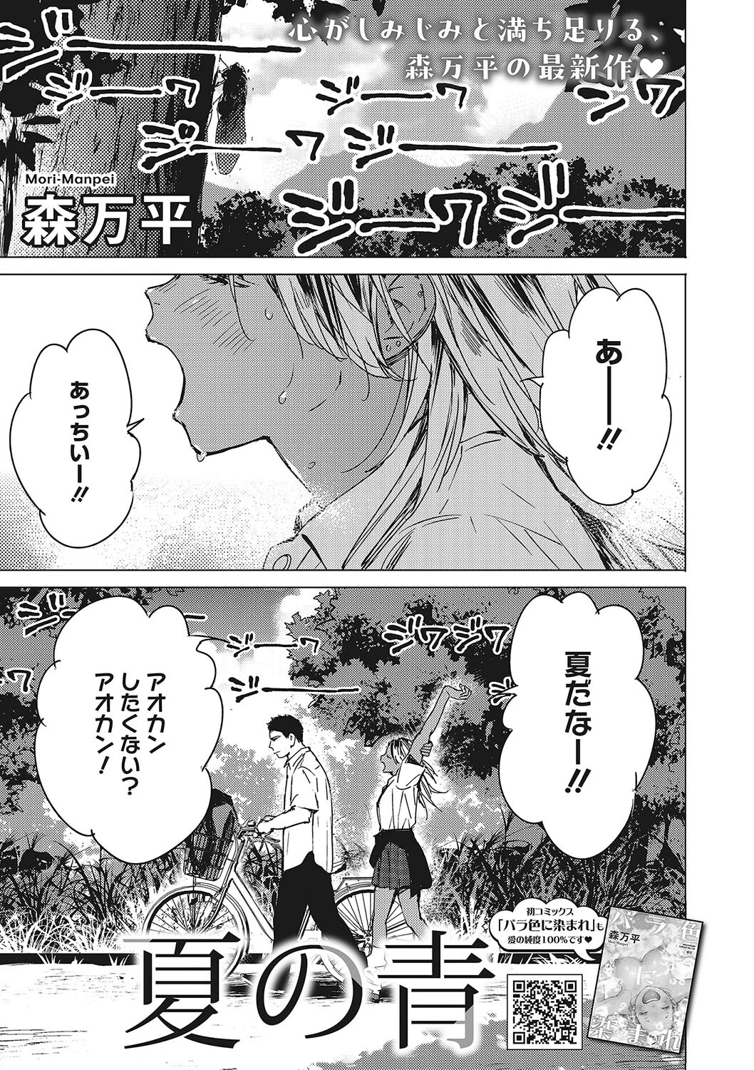 宇宙は二人のために 3ページ