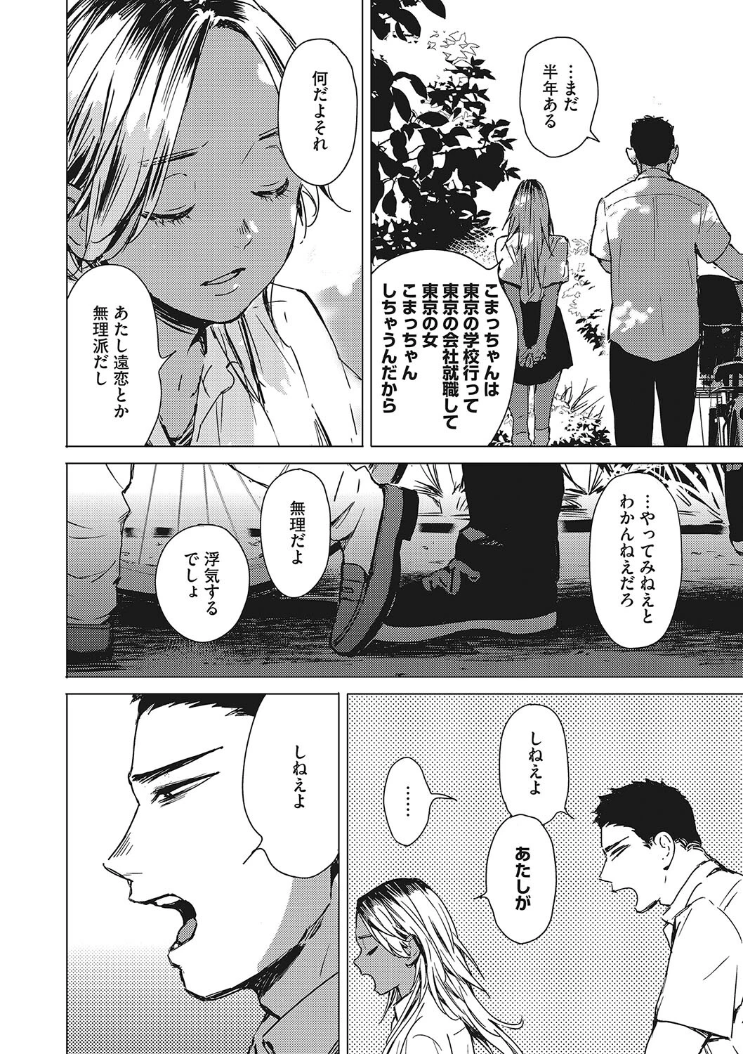 宇宙は二人のために 6ページ