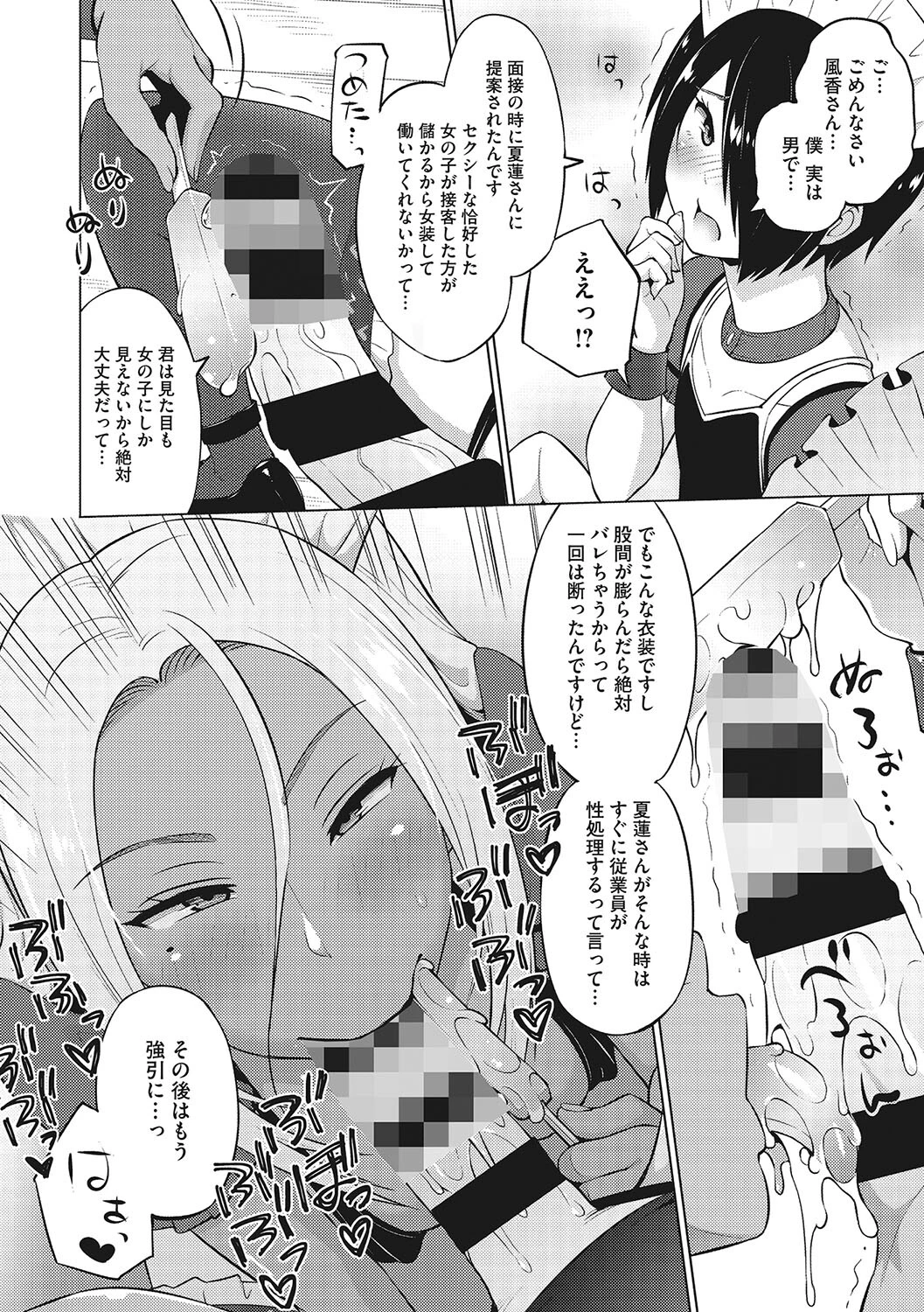 ヤリざかり乙女 8ページ