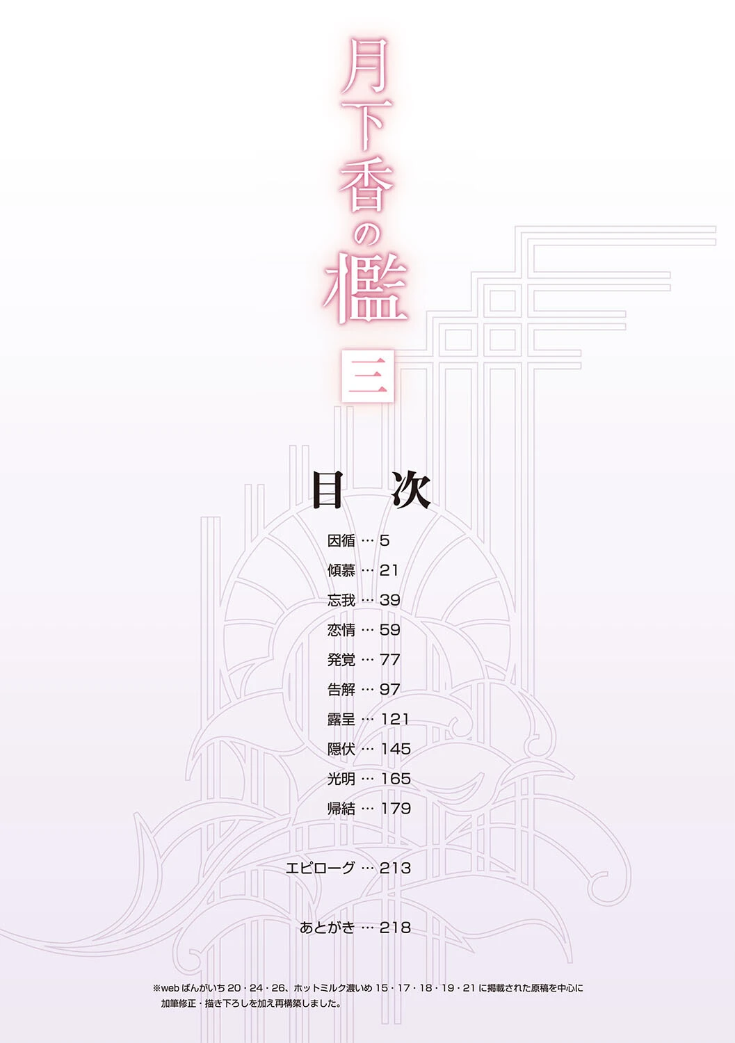 月下香の檻 三 2ページ