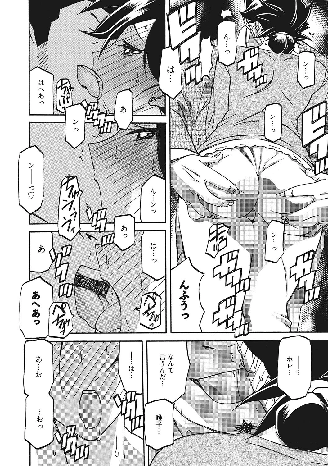 月下香の檻 三 8ページ