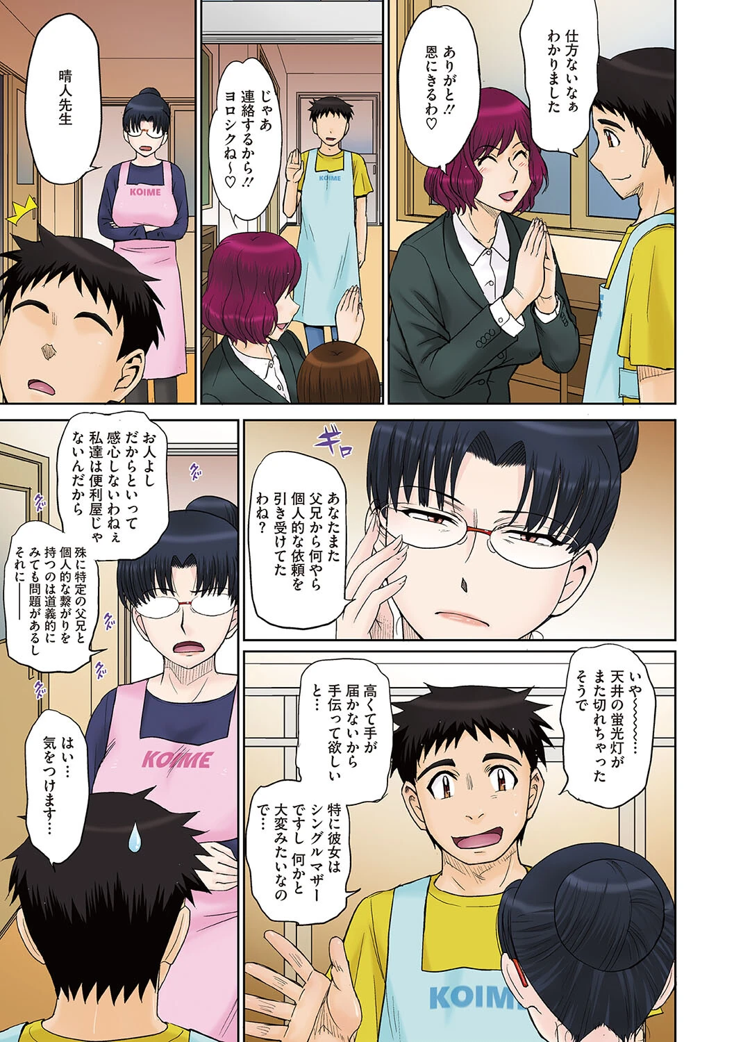 ママさん恋育園 5ページ