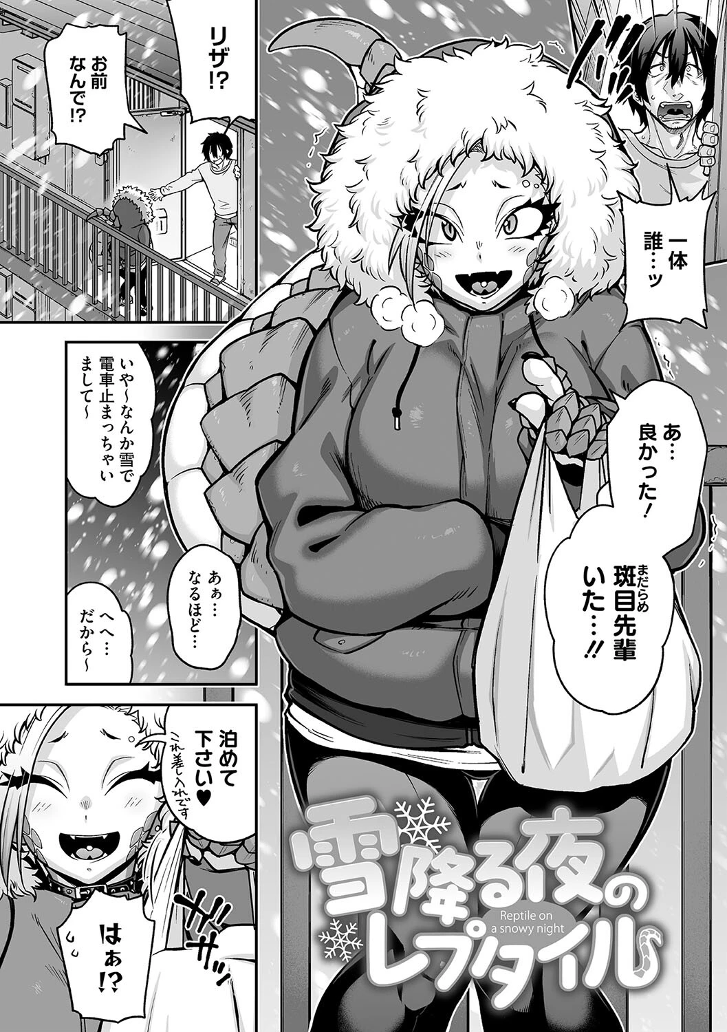 亜人がお好きなんですね 6ページ