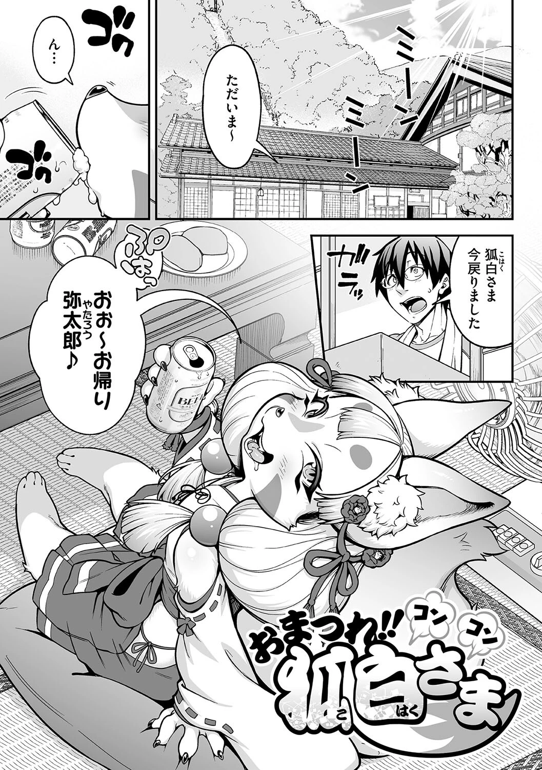 亜人がお好きなんですね 15ページ