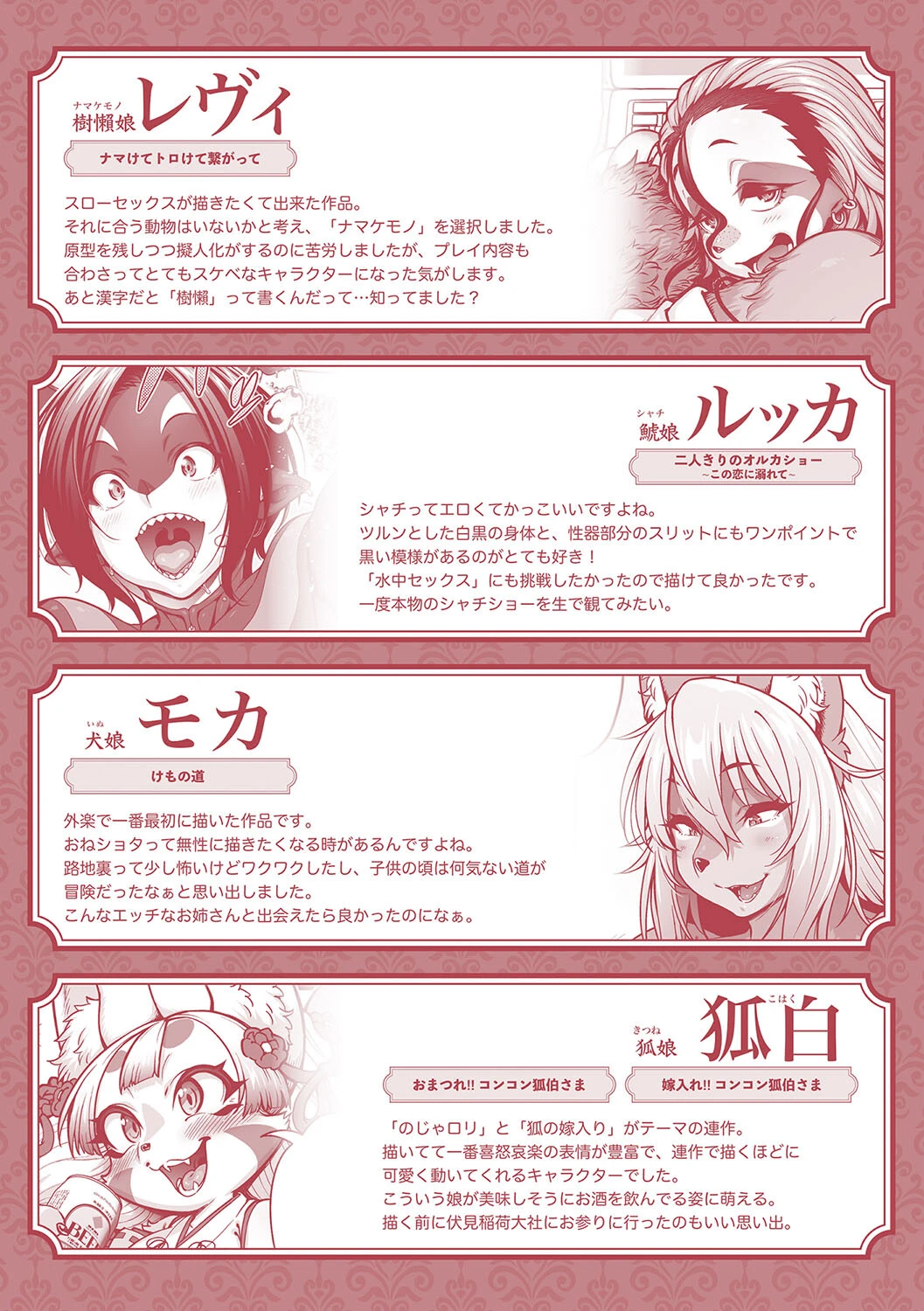 亜人がお好きなんですね 18ページ