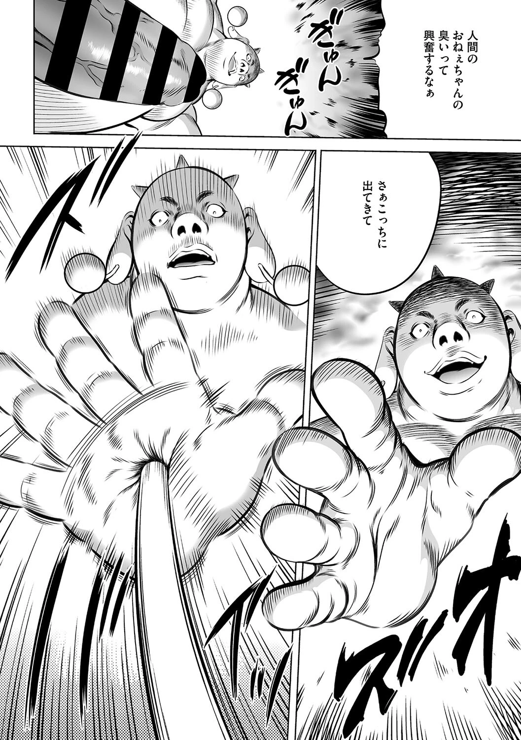 鬼ゲーム 下巻 8ページ