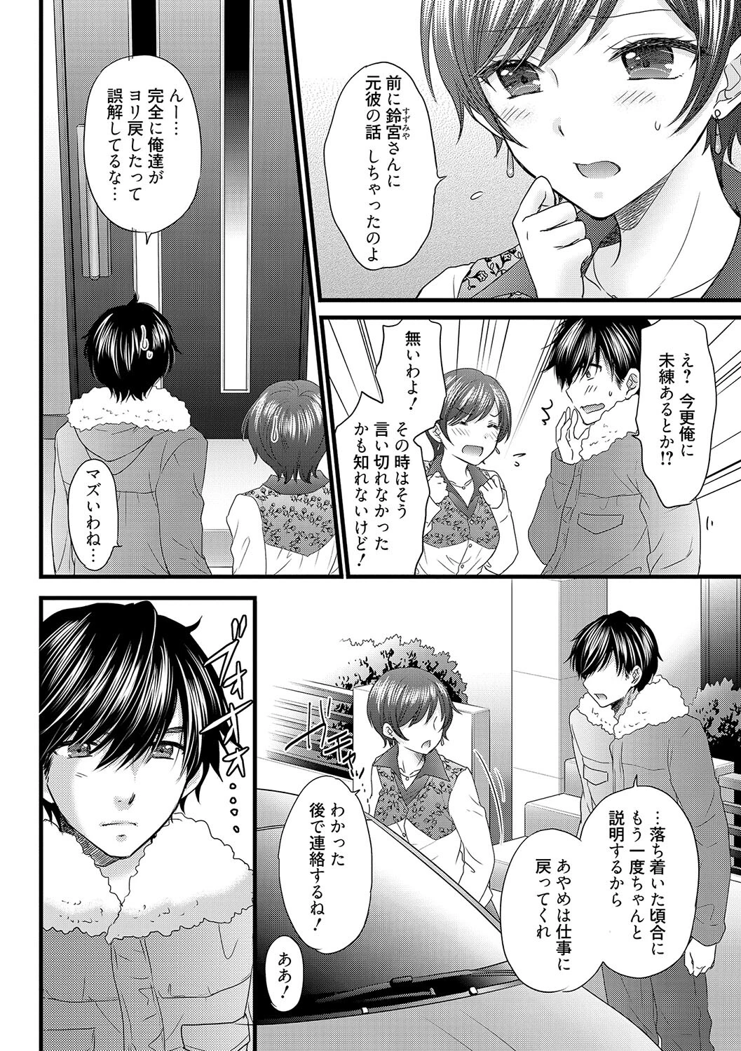 恋愛ファンクション 第20回 6ページ