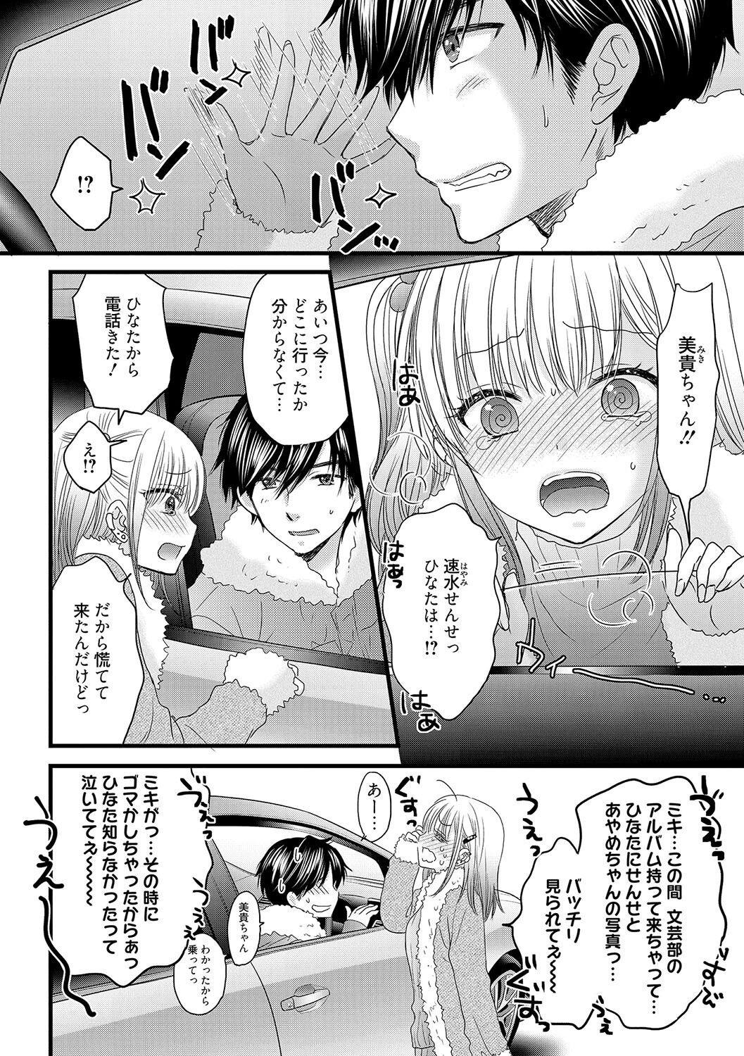 恋愛ファンクション 第20回 8ページ