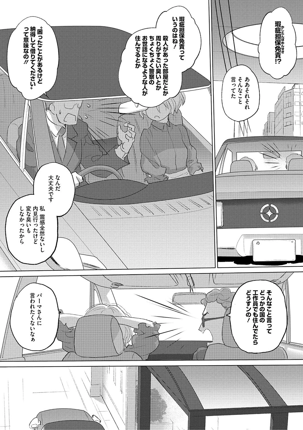 たえちゃんとじみこさん 3 5ページ