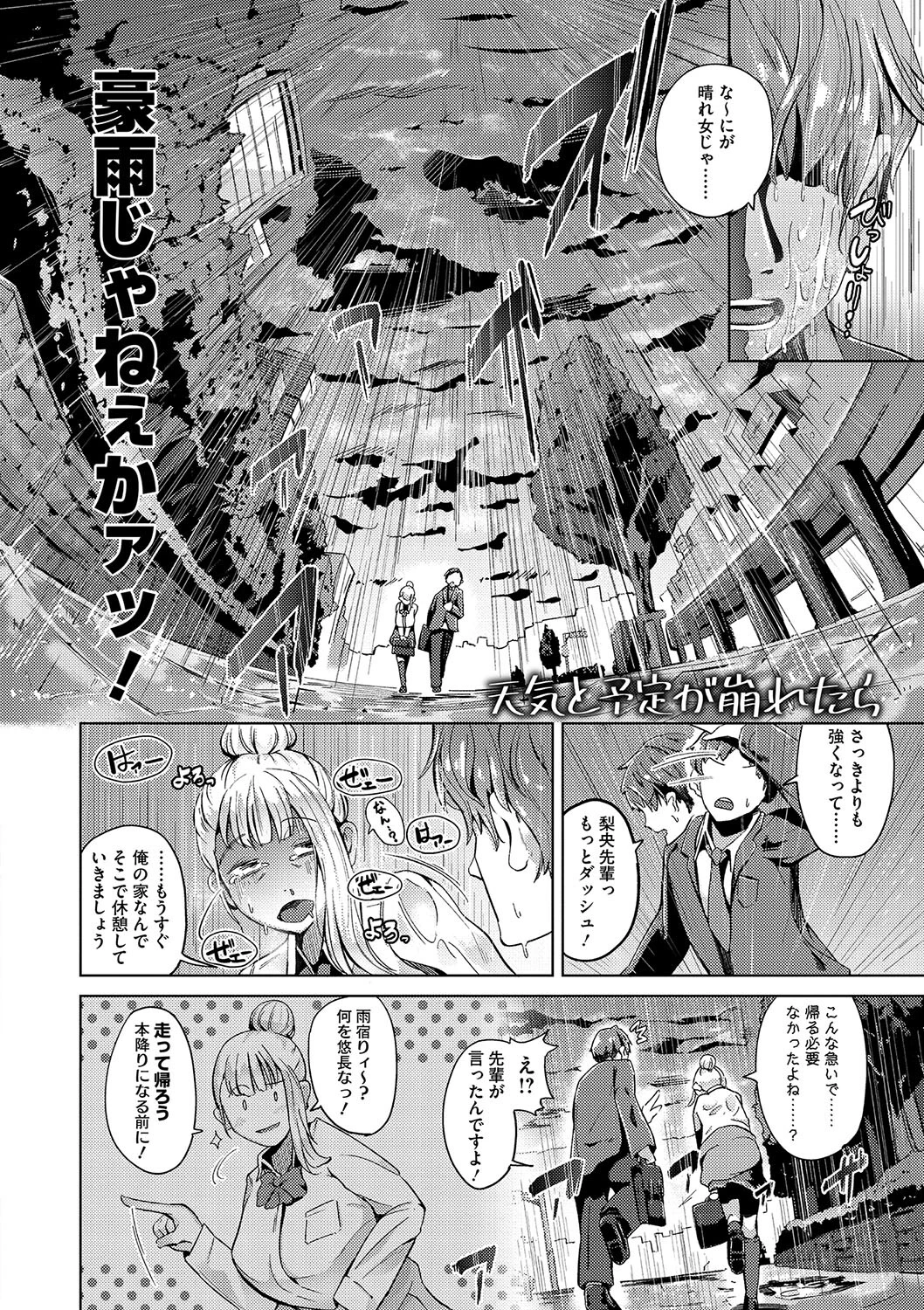 性愛交差点 14ページ