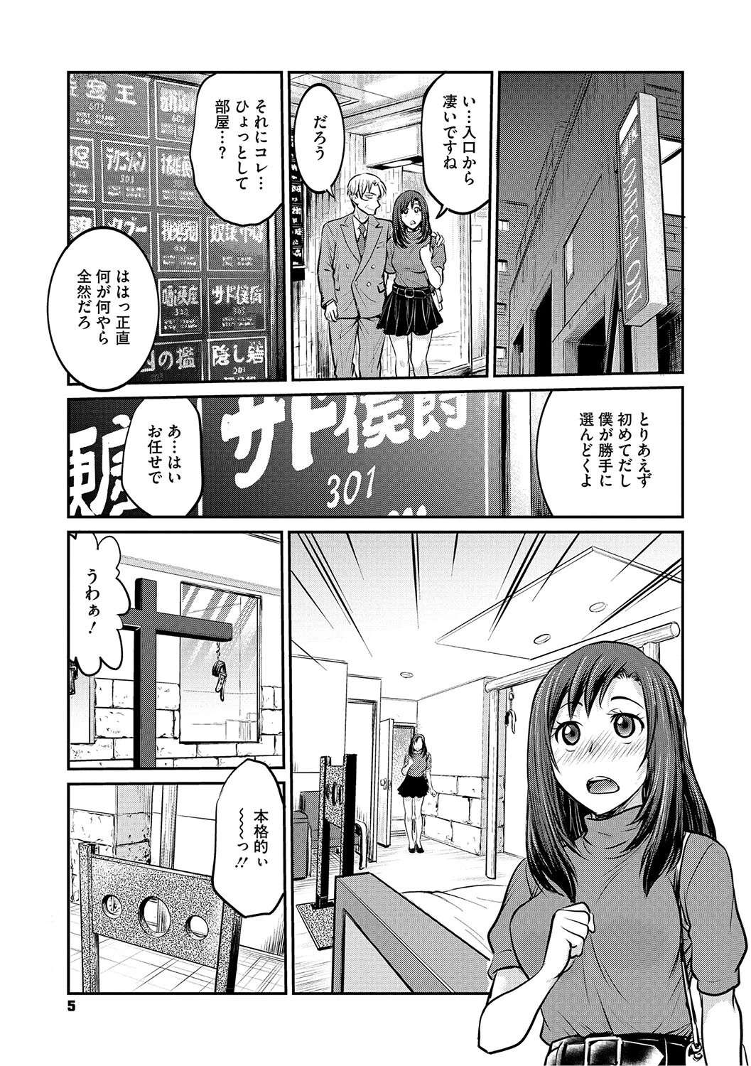 女子大生調教日誌〜涼子〜 5ページ