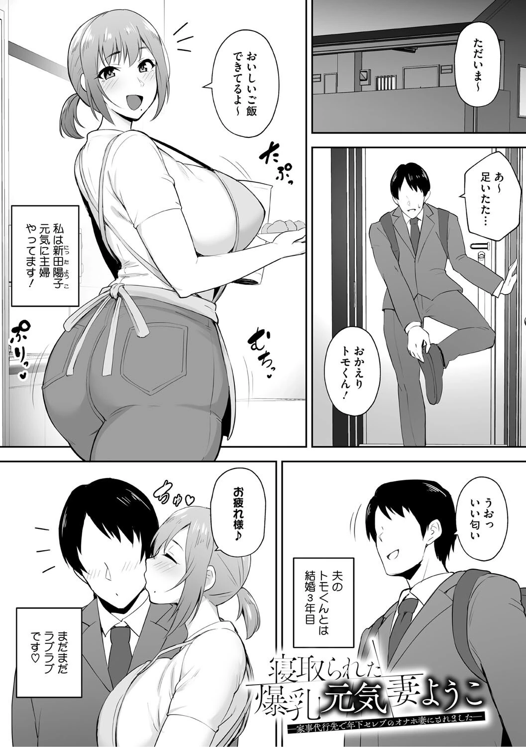 寝取られた爆乳妻たち 9ページ