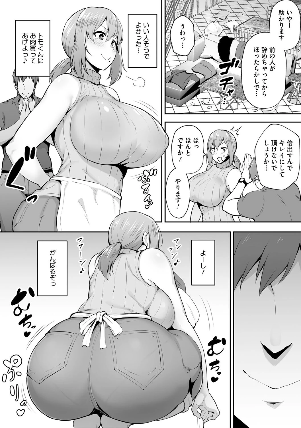 寝取られた爆乳妻たち 14ページ