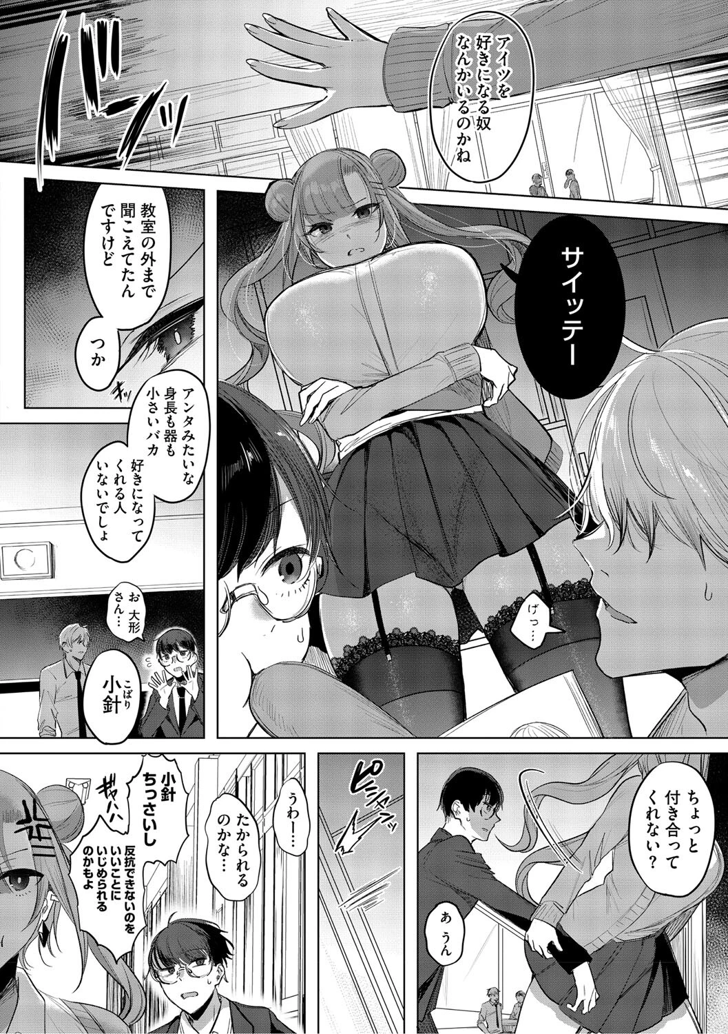 キミ推しっ! 6ページ