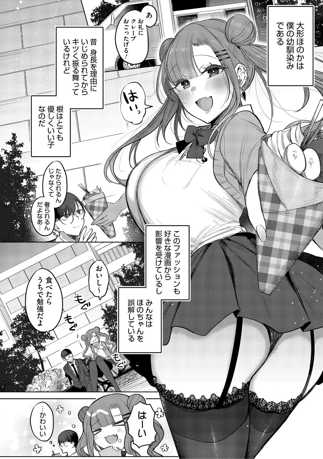 キミ推しっ! 8ページ