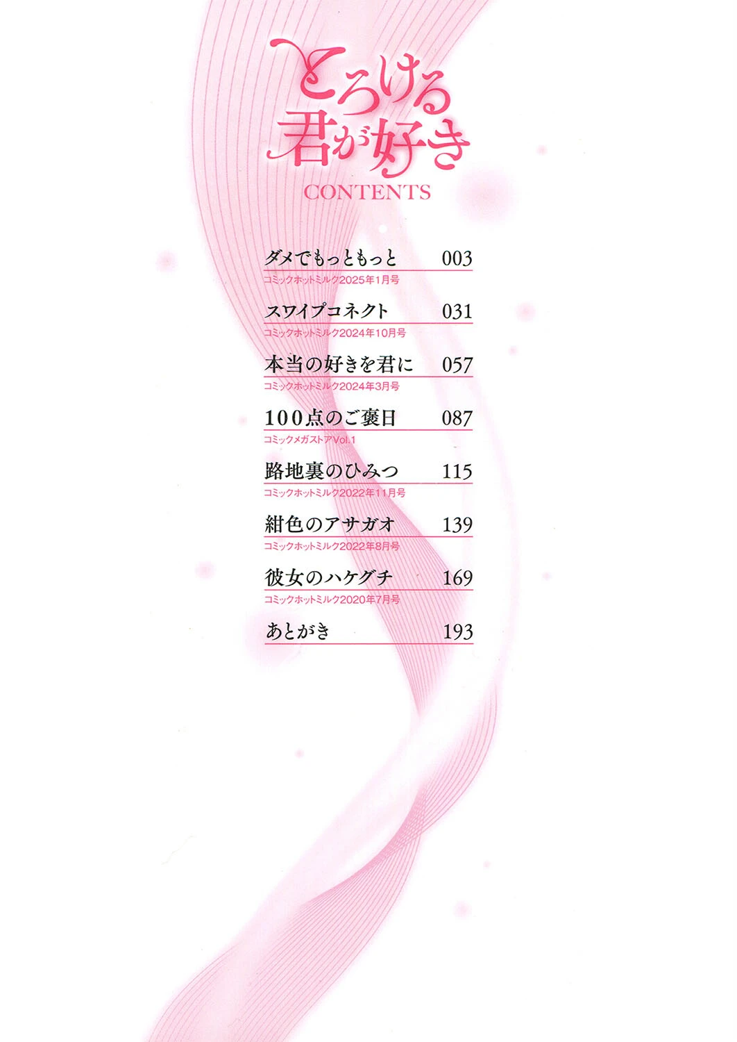 とろける君が好き 2ページ