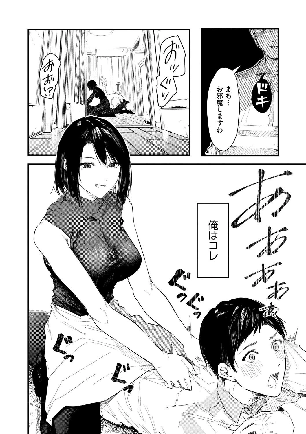 年上お姉さんへの甘え方 4ページ