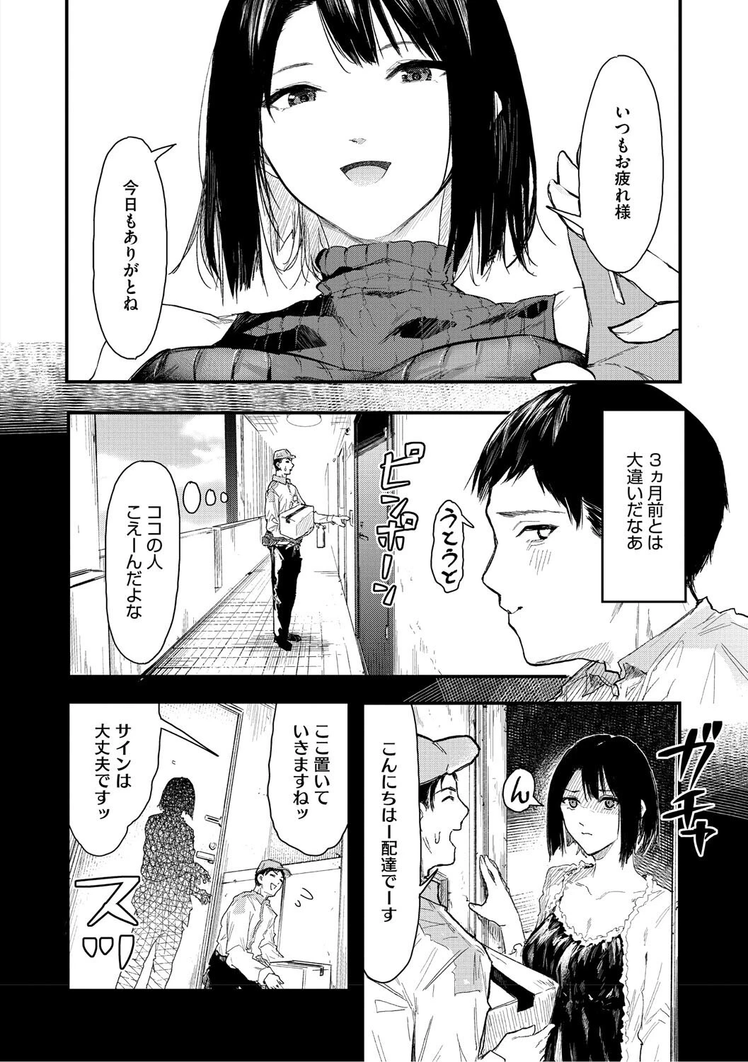 年上お姉さんへの甘え方 6ページ