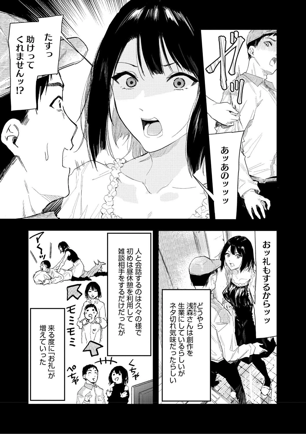 年上お姉さんへの甘え方 7ページ