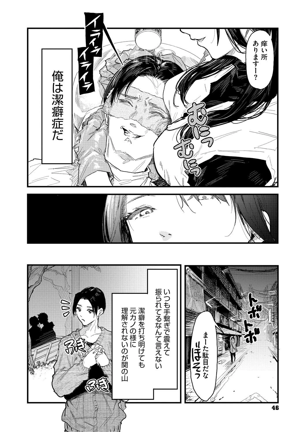 年上お姉さんへの甘え方 14ページ