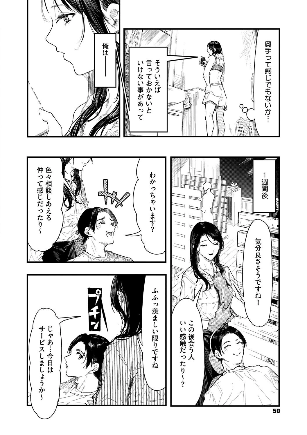 年上お姉さんへの甘え方 18ページ