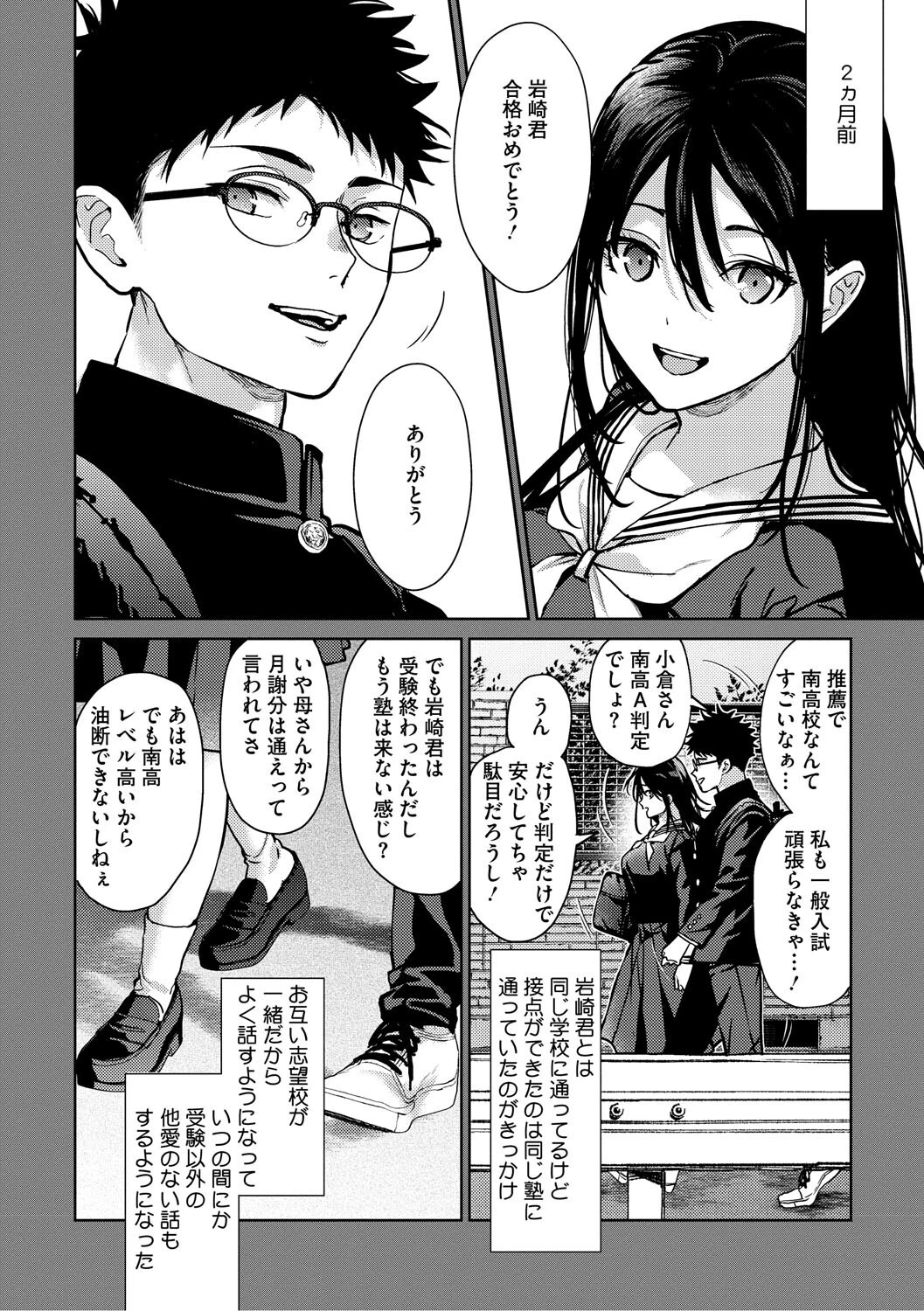 早くシよ？ 4ページ