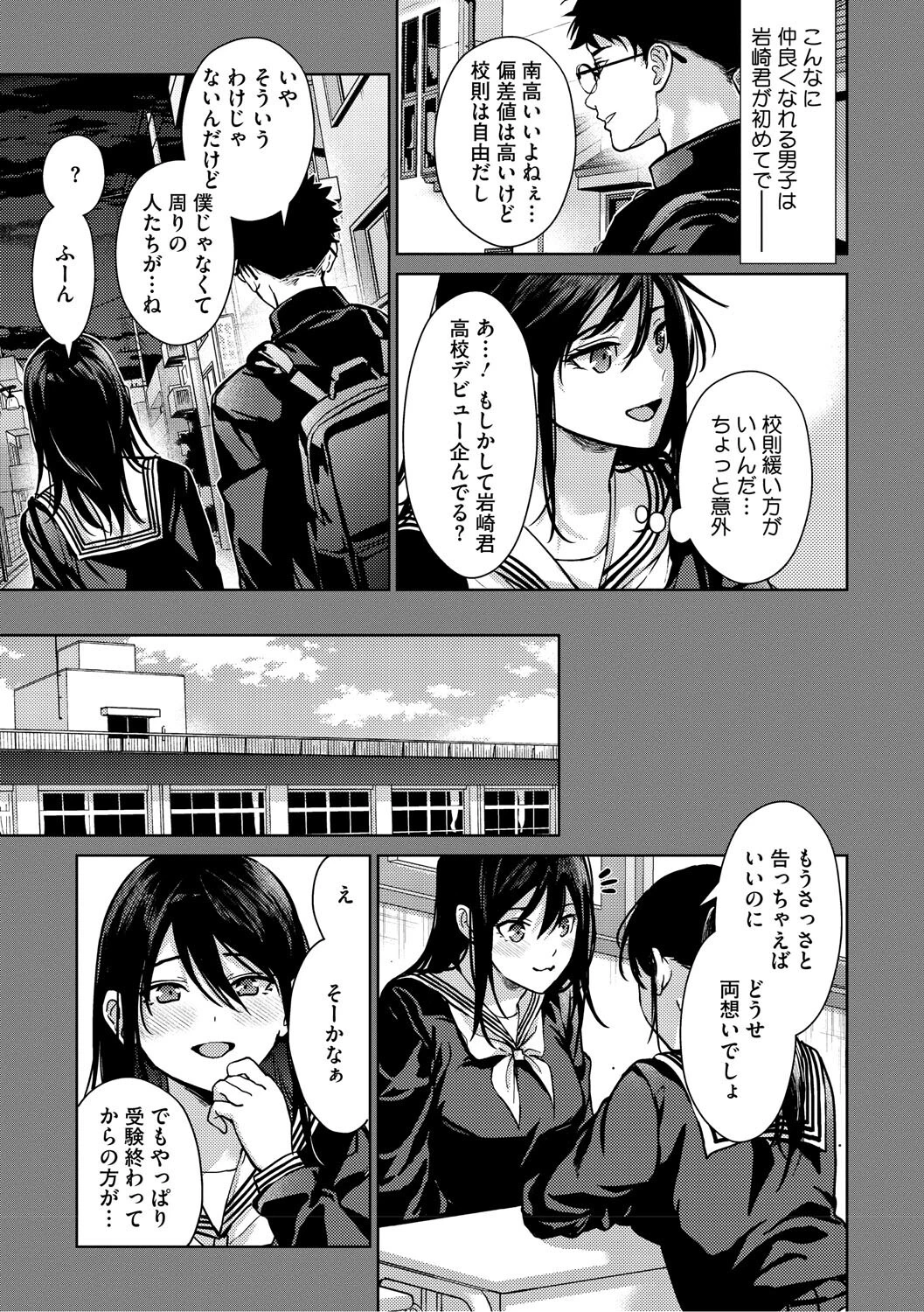 早くシよ？ 5ページ