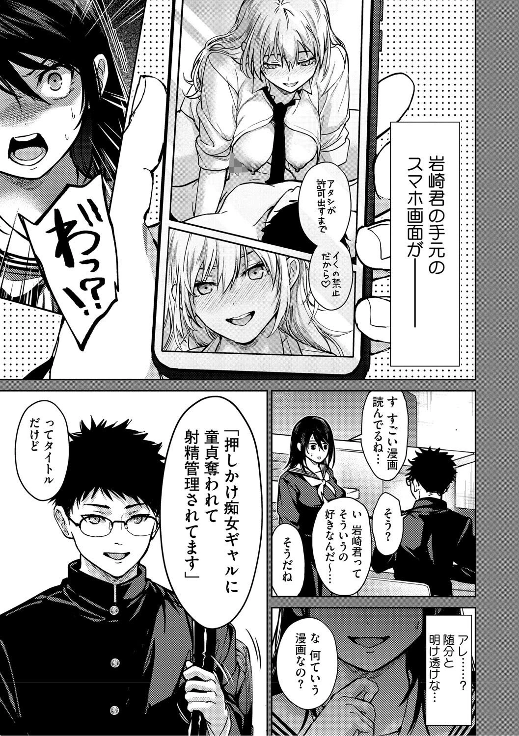 早くシよ？ 7ページ