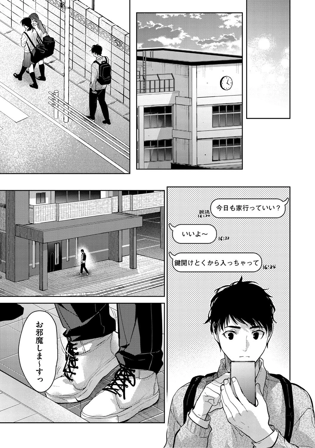 早くシよ？ 13ページ