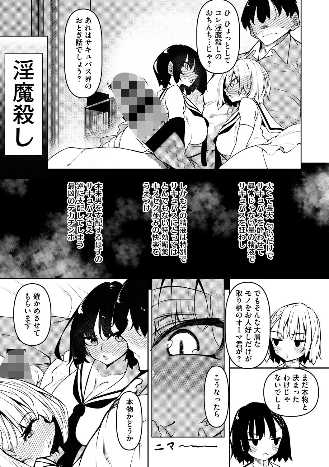 サキュバてぃっく【単行本】 9ページ