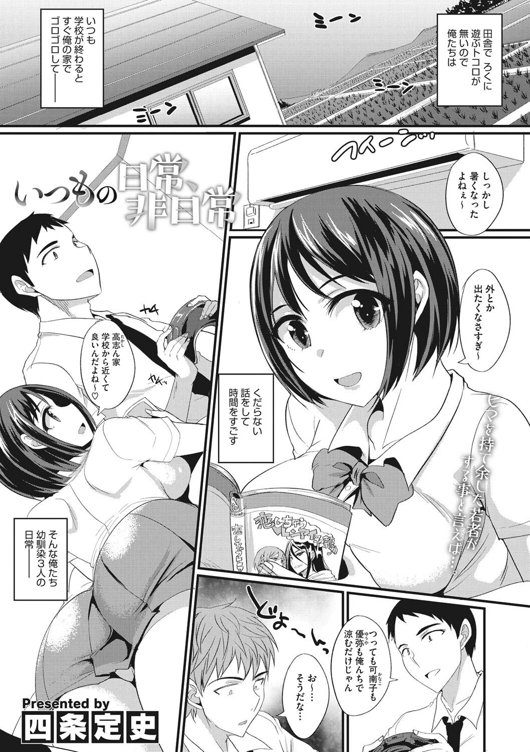 交尾したいっ おとしごろ 11ページ