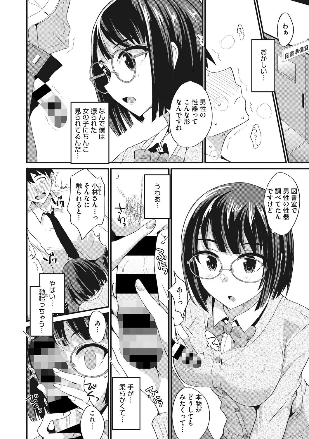 交尾したいっ おとしごろ 18ページ