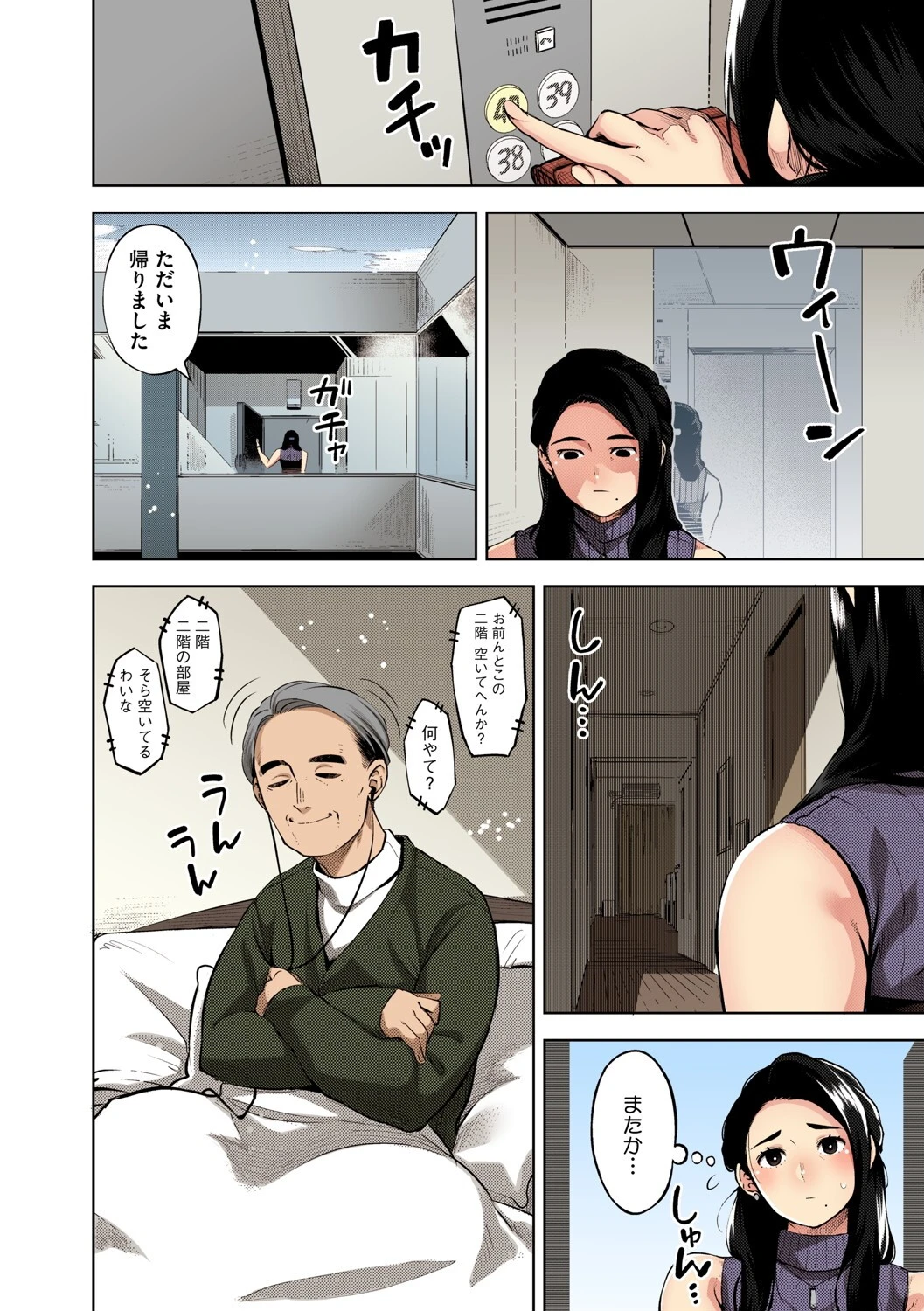 人妻の履歴書【フルカラー版】 10ページ