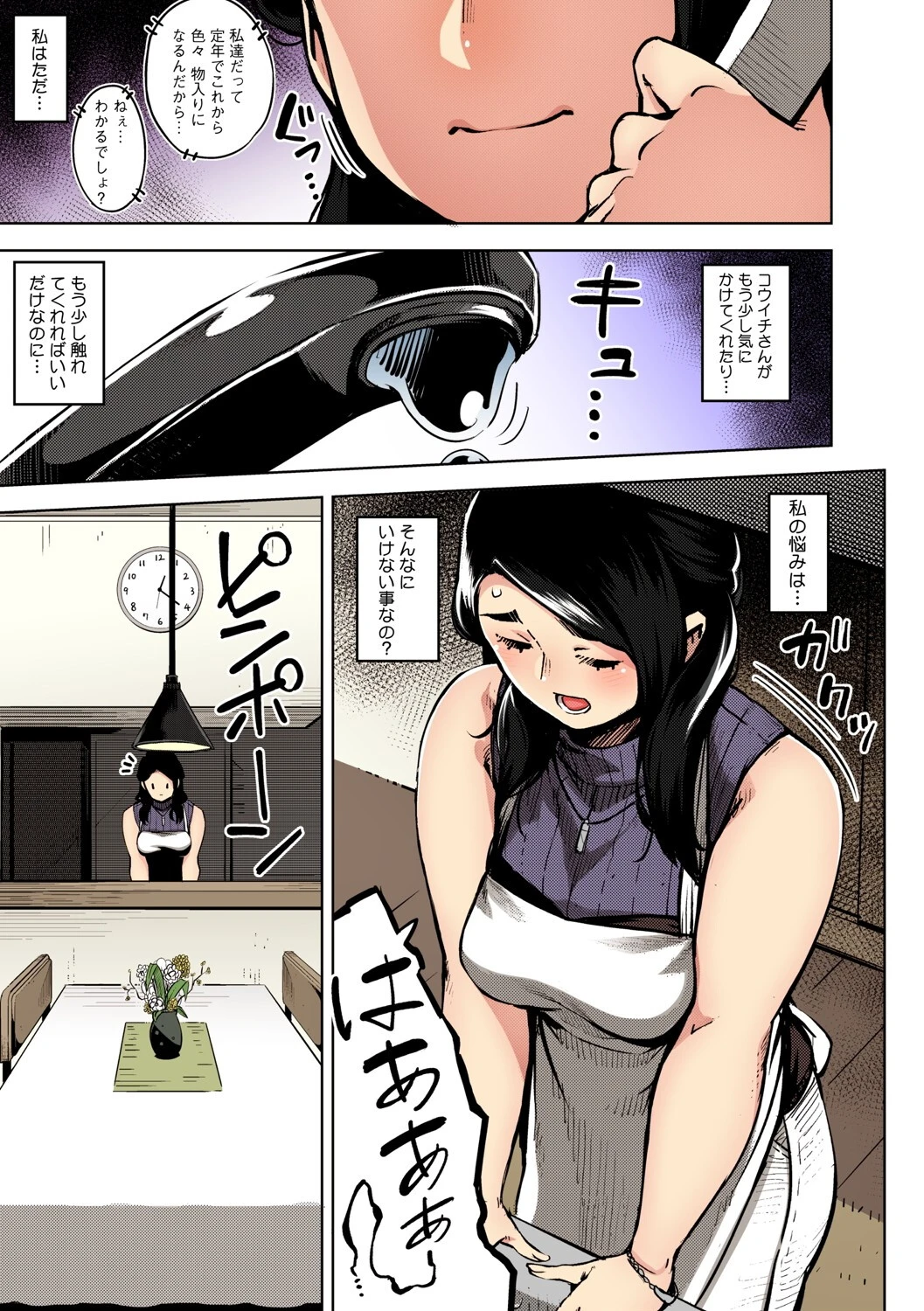 人妻の履歴書【フルカラー版】 13ページ