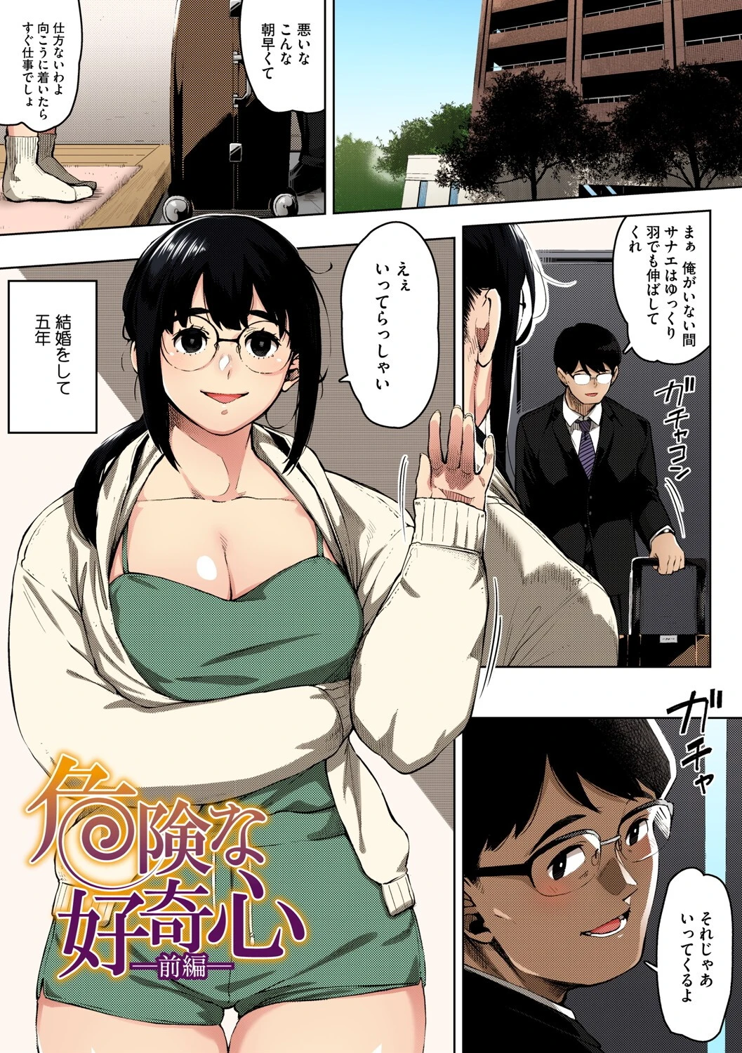 人妻の好奇心【フルカラー版】 3ページ