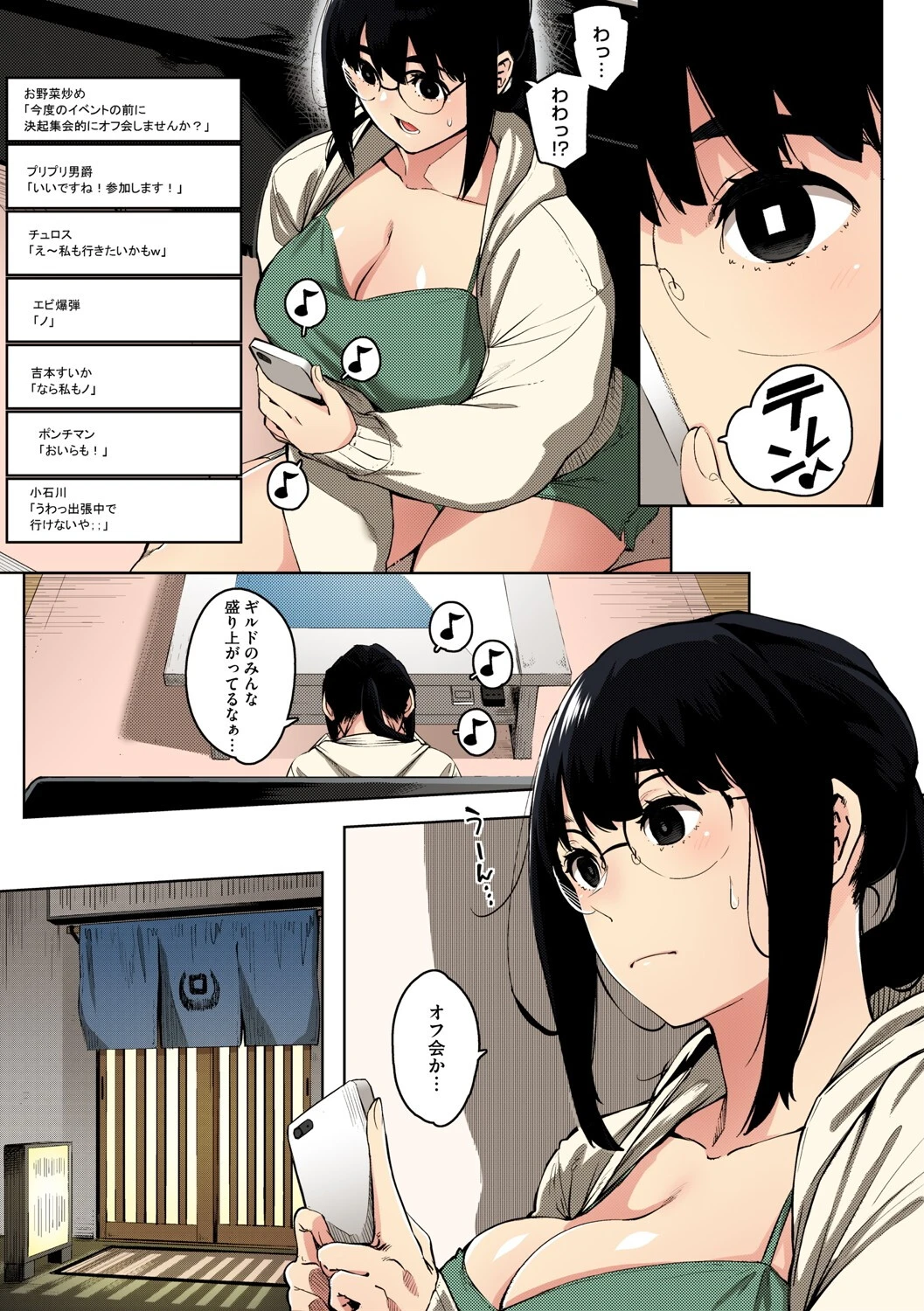 人妻の好奇心【フルカラー版】 7ページ