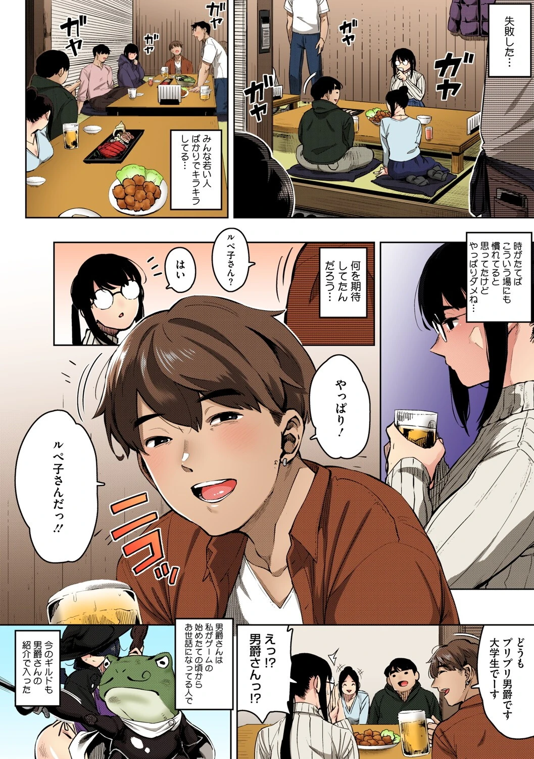 人妻の好奇心【フルカラー版】 8ページ