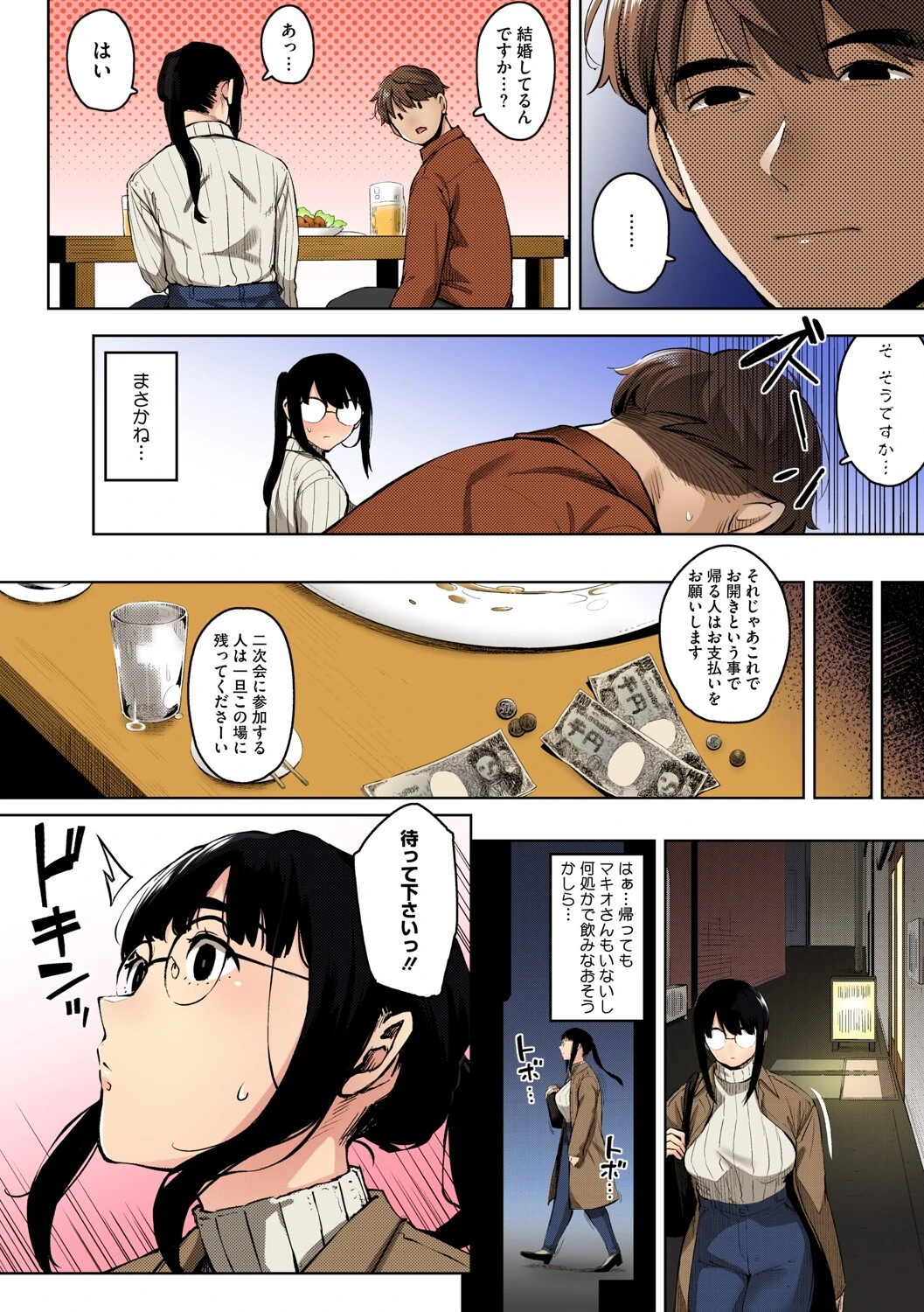 人妻の好奇心【フルカラー版】 10ページ