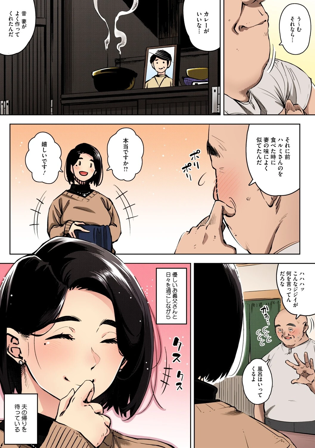 人妻の好奇心【フルカラー版】 13ページ