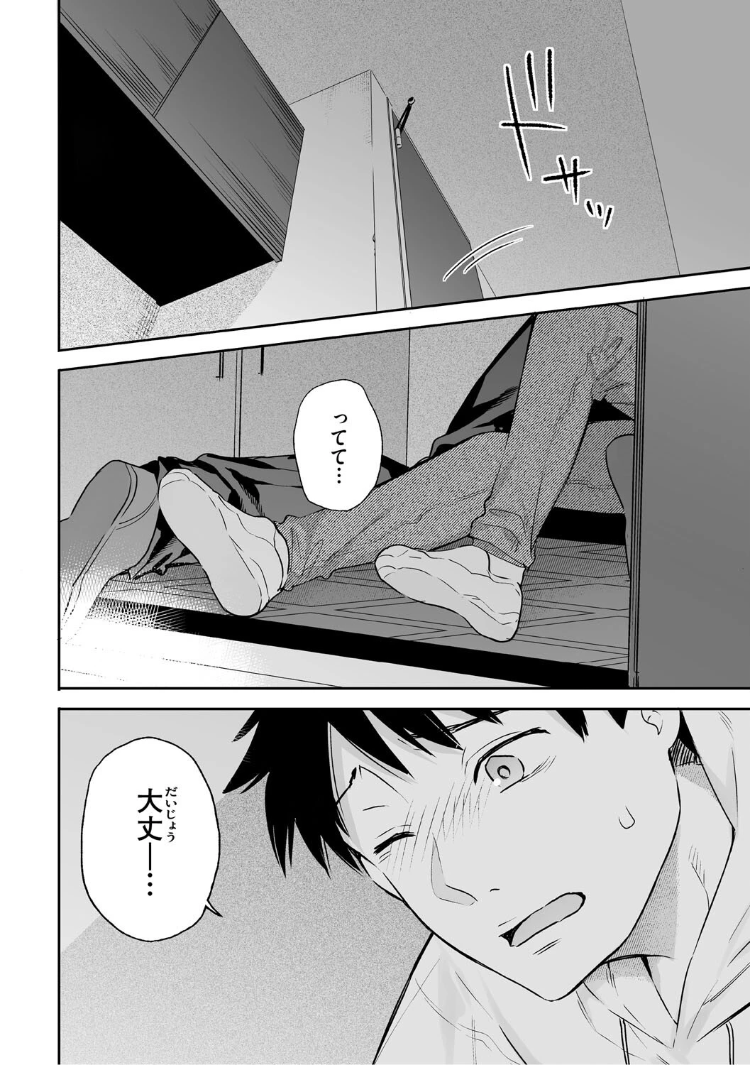 カノジョの発情スイッチ こんぷりーと 12ページ