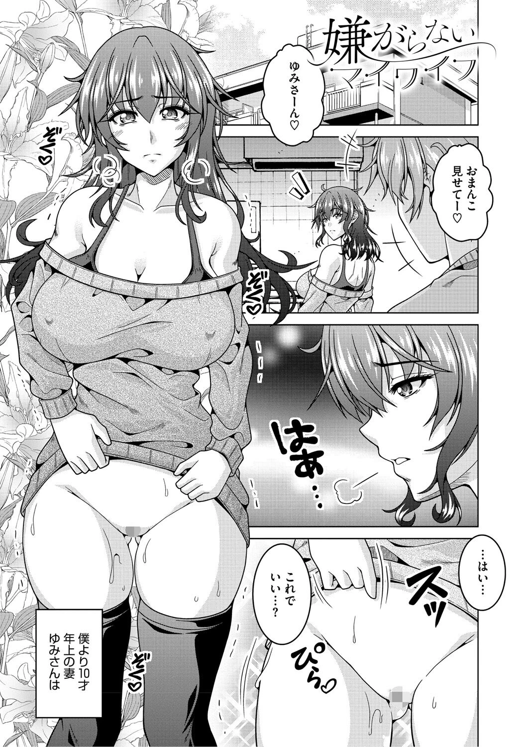 夫婦で今夜も激しくシたい 9ページ