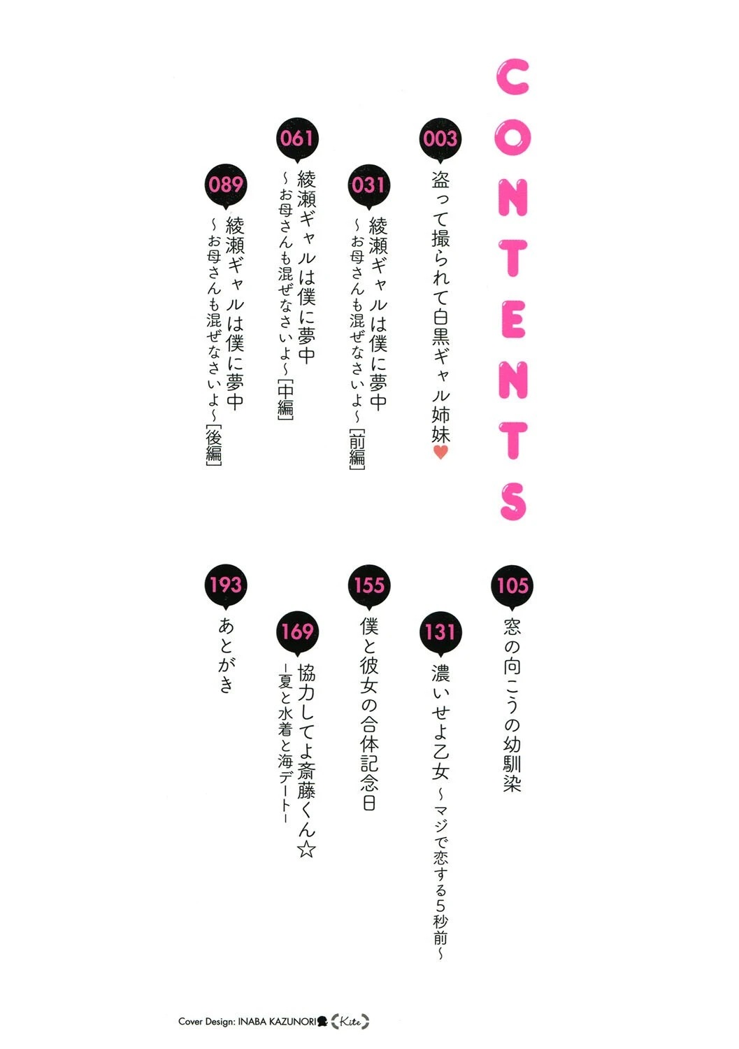 ラブはギャルから始まる運命 2ページ