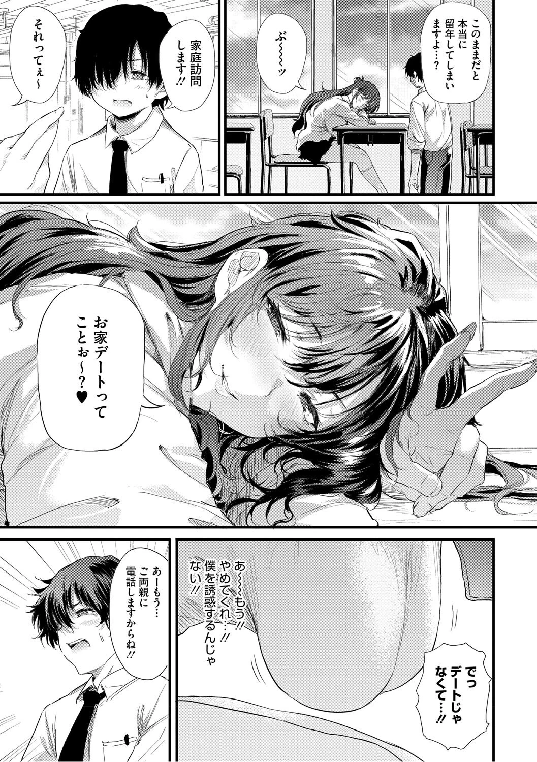 ラブはギャルから始まる運命 11ページ