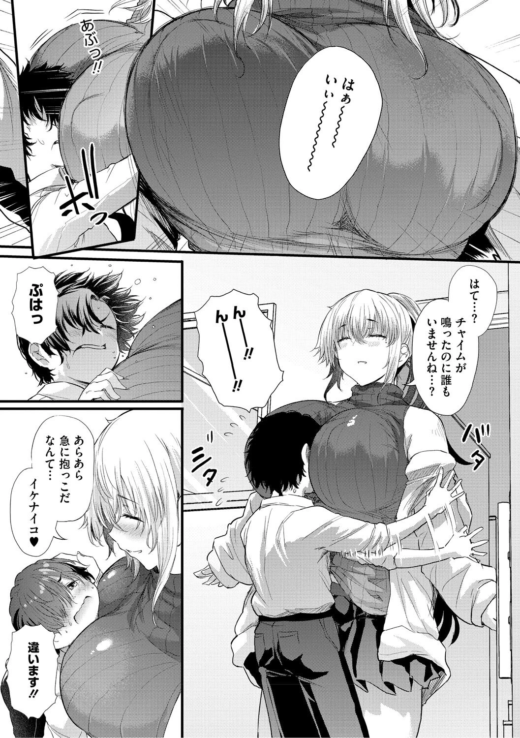 ラブはギャルから始まる運命 13ページ