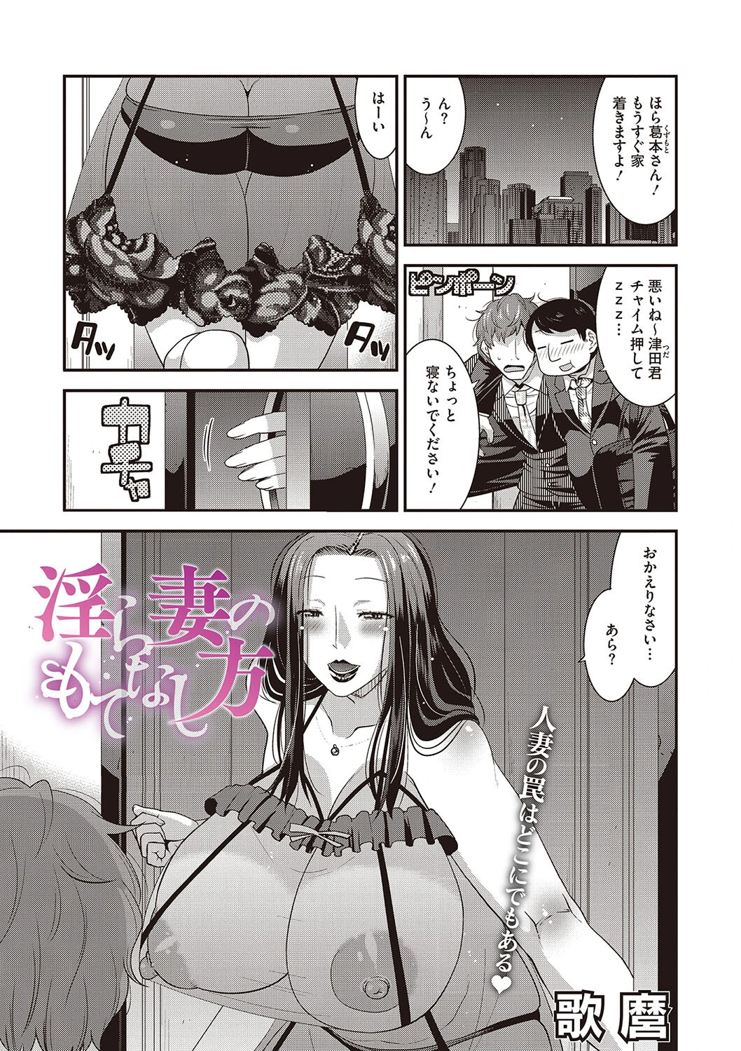 痴女妻の誘惑 7ページ