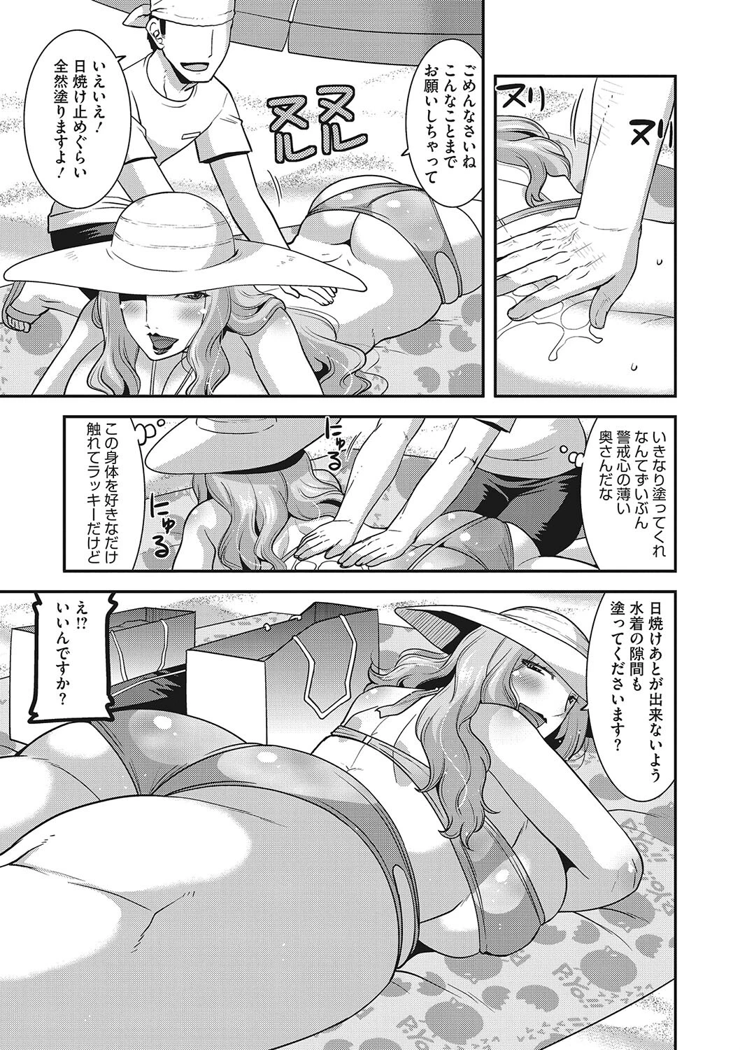 痴女妻の誘惑 13ページ