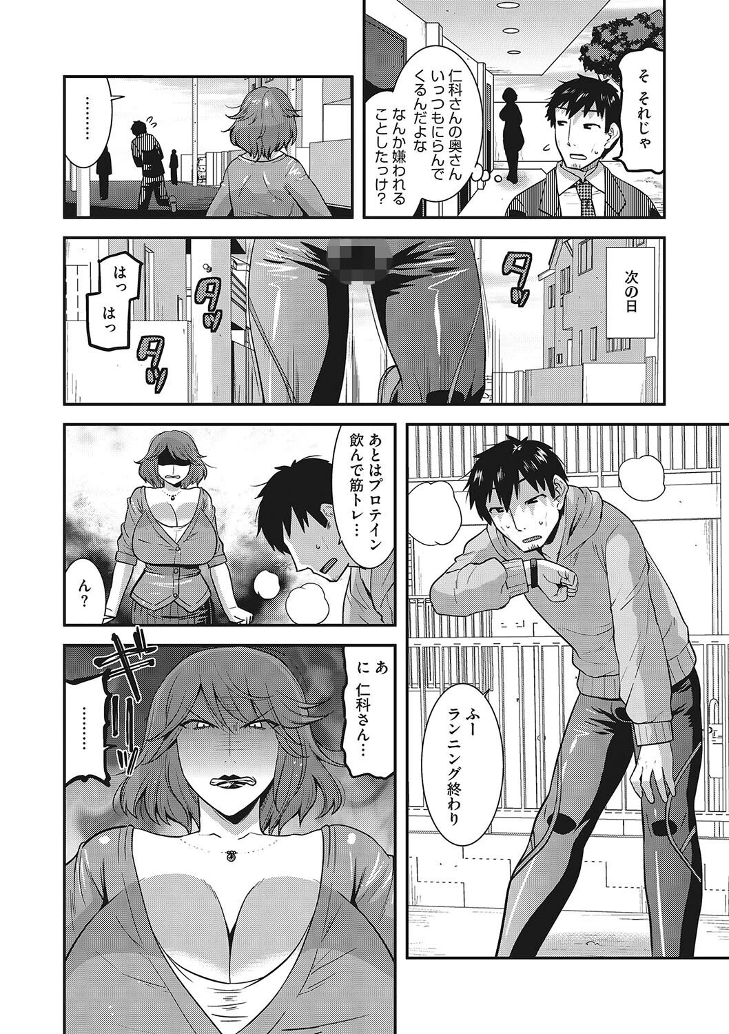 痴女妻の誘惑 16ページ