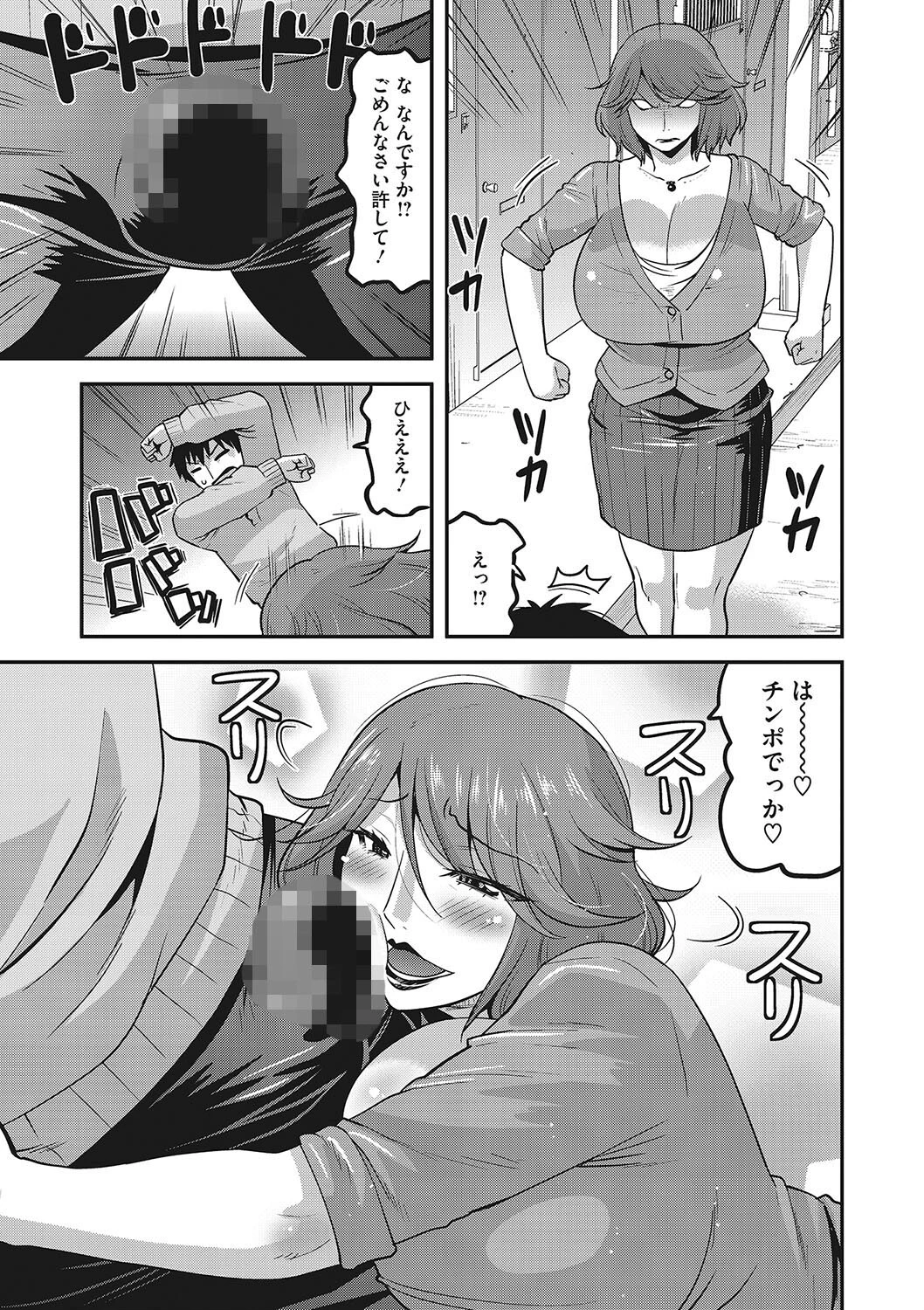 痴女妻の誘惑 17ページ