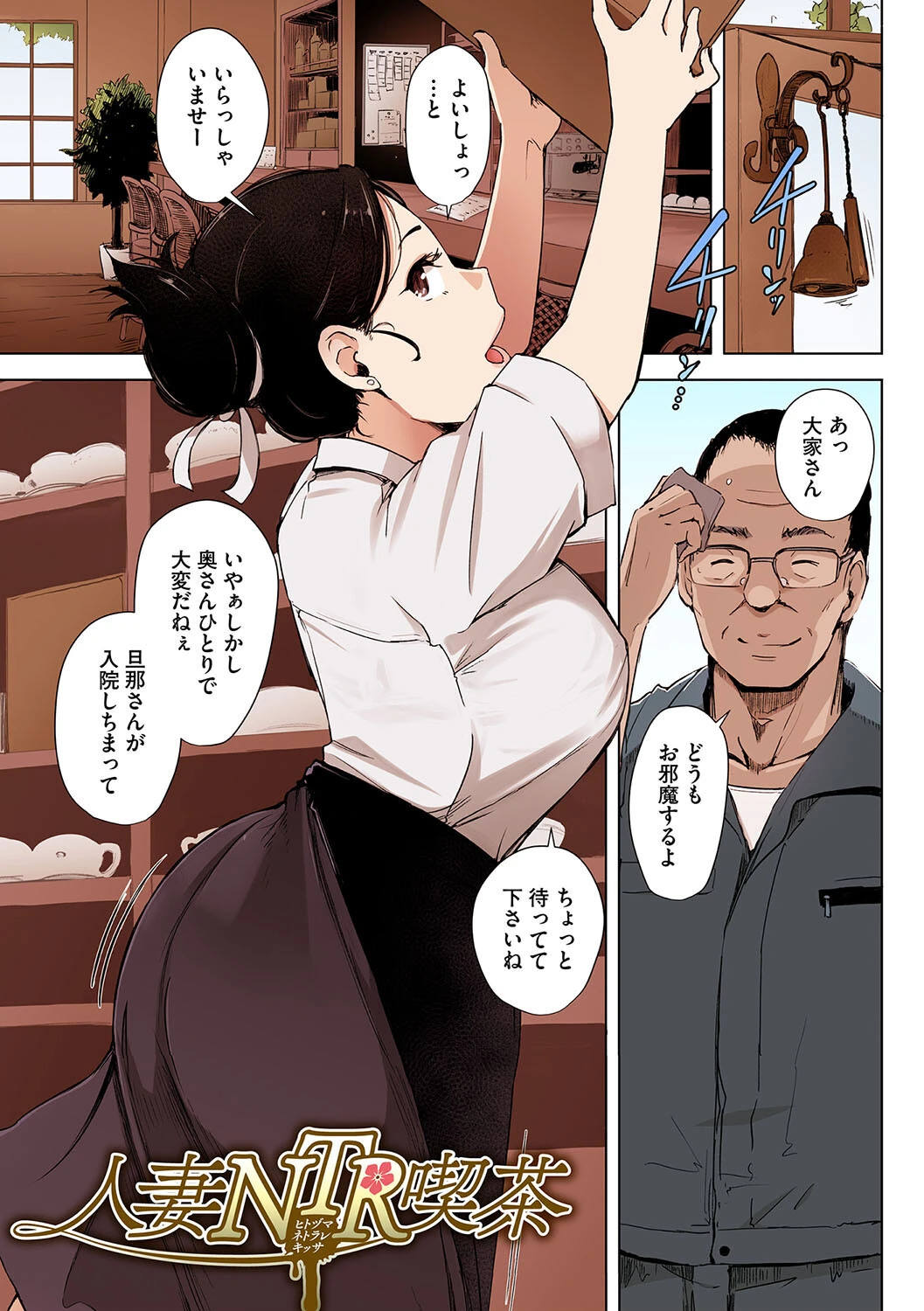 故に人妻は寝取られた。【フルカラー版】 3ページ